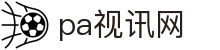 PT视讯·(中国游)官方网站
